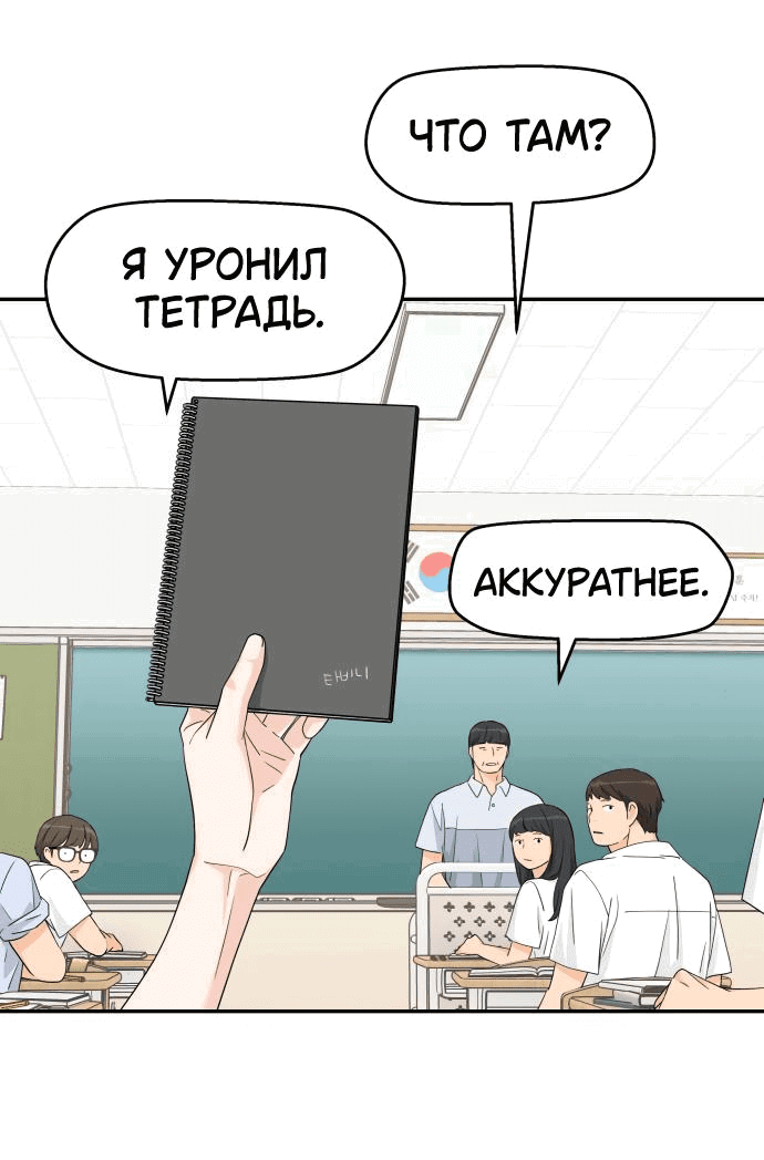 Манга Сам И ведёт ответную игру - Глава 44 Страница 59