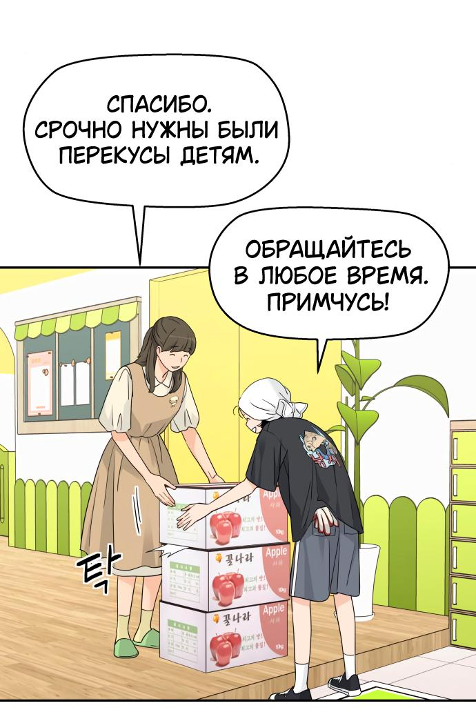 Манга Сам И ведёт ответную игру - Глава 44 Страница 22