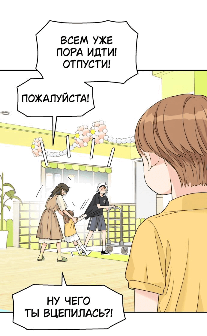 Манга Сам И ведёт ответную игру - Глава 44 Страница 36