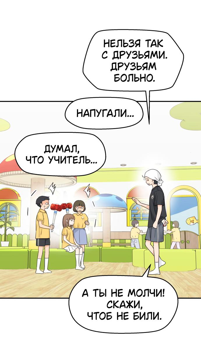 Манга Сам И ведёт ответную игру - Глава 44 Страница 25