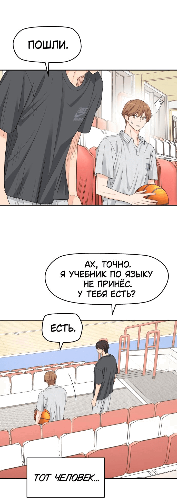Манга Сам И ведёт ответную игру - Глава 44 Страница 46
