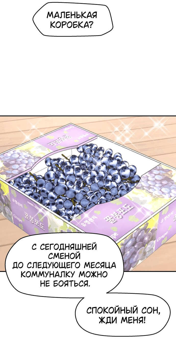 Манга Сам И ведёт ответную игру - Глава 43 Страница 20