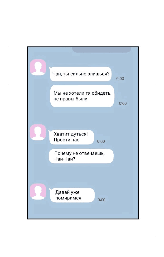 Манга Сам И ведёт ответную игру - Глава 43 Страница 25