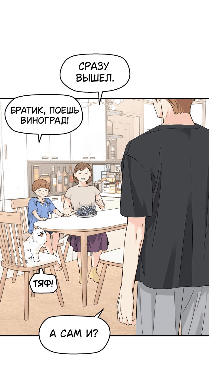 Манга Сам И ведёт ответную игру - Глава 43 Страница 30