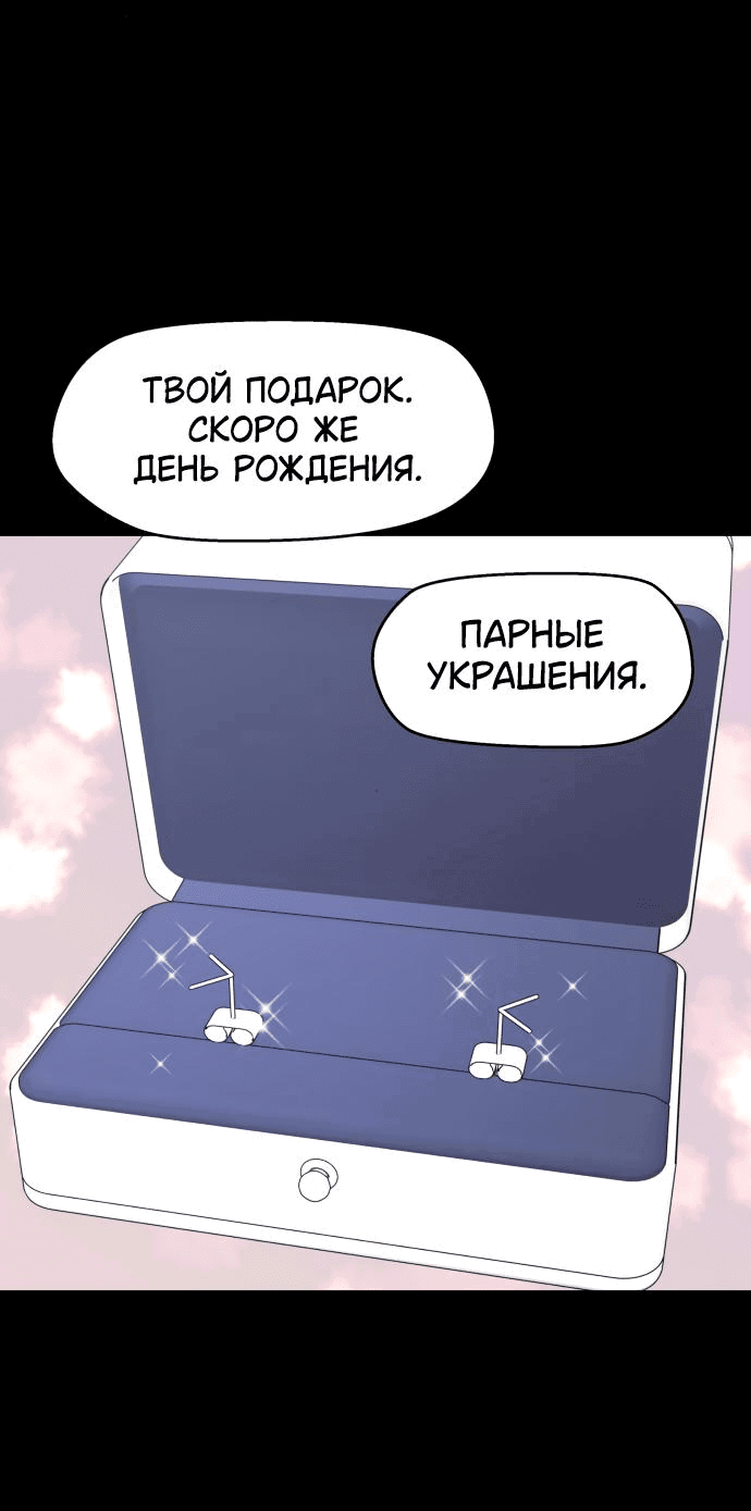 Манга Сам И ведёт ответную игру - Глава 43 Страница 57