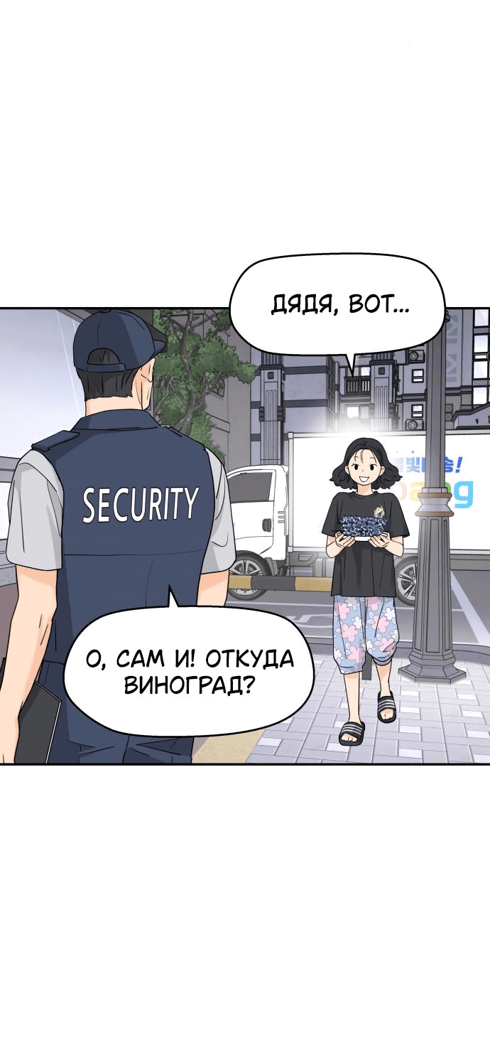 Манга Сам И ведёт ответную игру - Глава 43 Страница 22