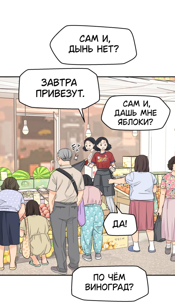 Манга Сам И ведёт ответную игру - Глава 43 Страница 19