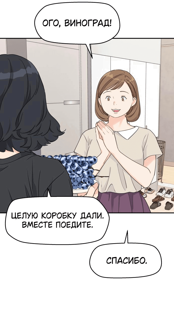 Манга Сам И ведёт ответную игру - Глава 43 Страница 23
