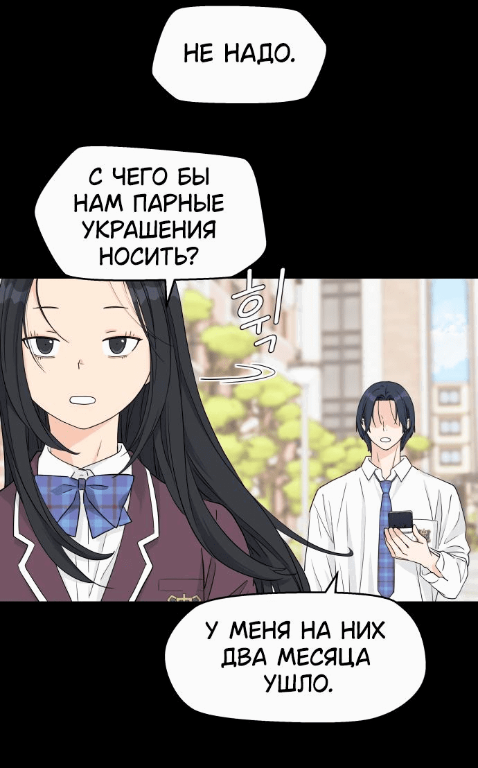 Манга Сам И ведёт ответную игру - Глава 43 Страница 59