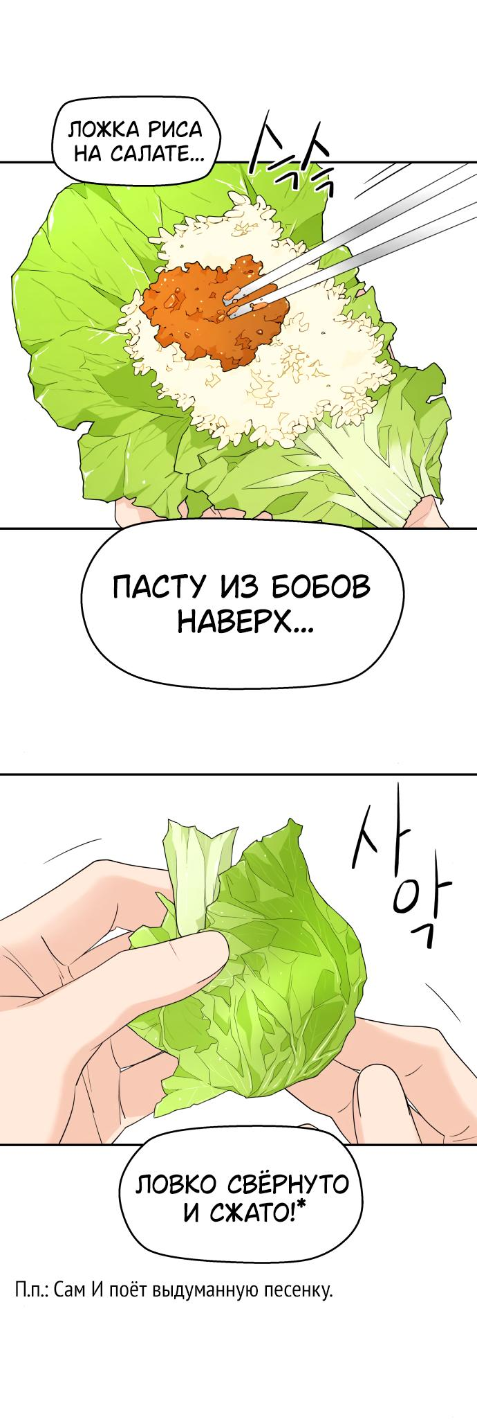 Манга Сам И ведёт ответную игру - Глава 42 Страница 53