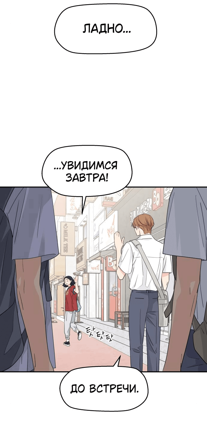 Манга Сам И ведёт ответную игру - Глава 42 Страница 62