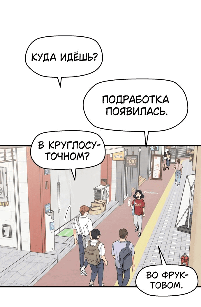 Манга Сам И ведёт ответную игру - Глава 42 Страница 60