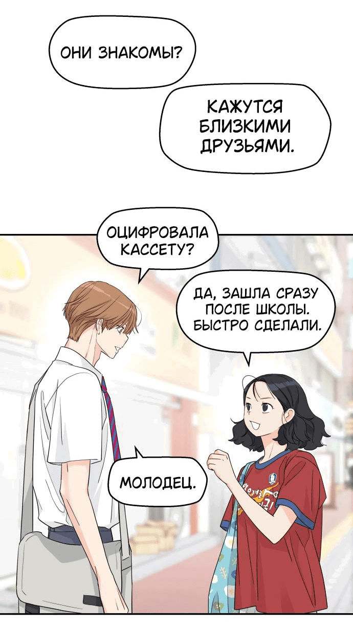 Манга Сам И ведёт ответную игру - Глава 42 Страница 61