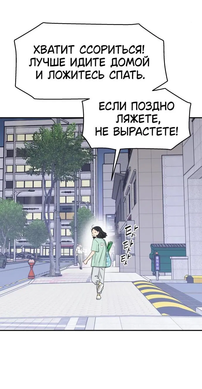 Манга Сам И ведёт ответную игру - Глава 47 Страница 48