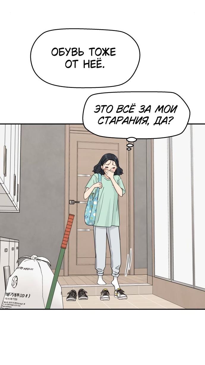 Манга Сам И ведёт ответную игру - Глава 47 Страница 20