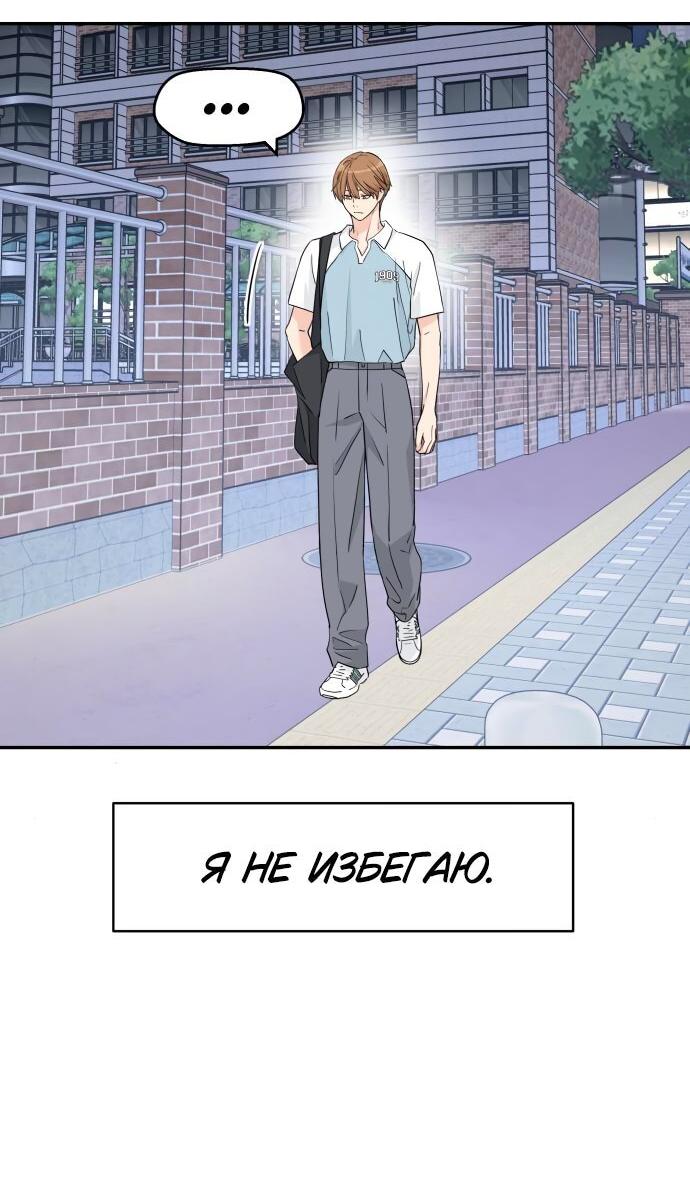 Манга Сам И ведёт ответную игру - Глава 47 Страница 52