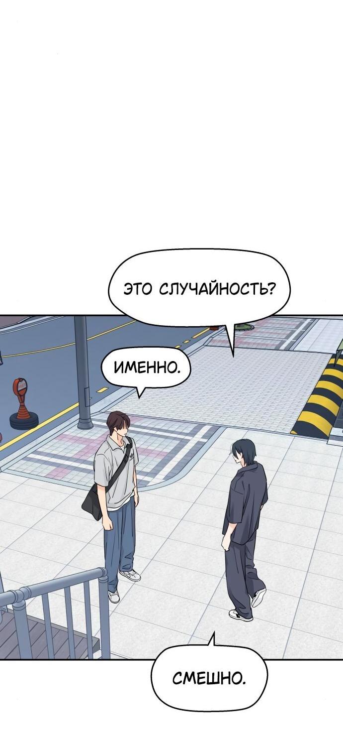 Манга Сам И ведёт ответную игру - Глава 47 Страница 40