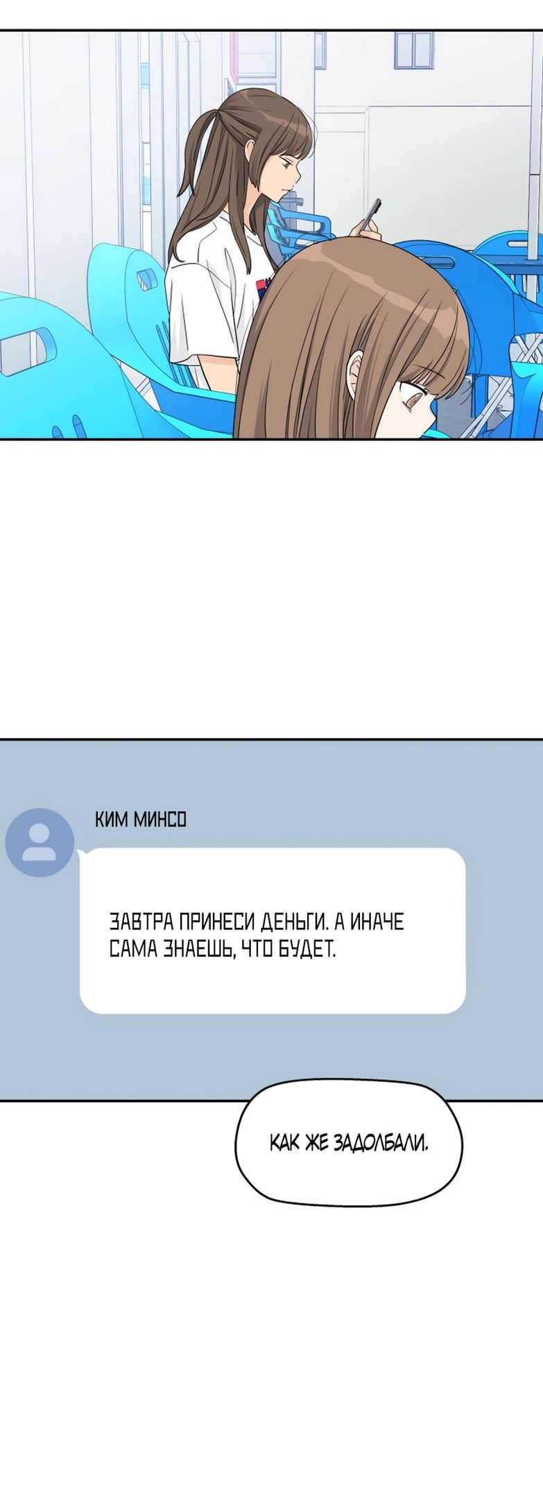 Манга Сам И ведёт ответную игру - Глава 51 Страница 36