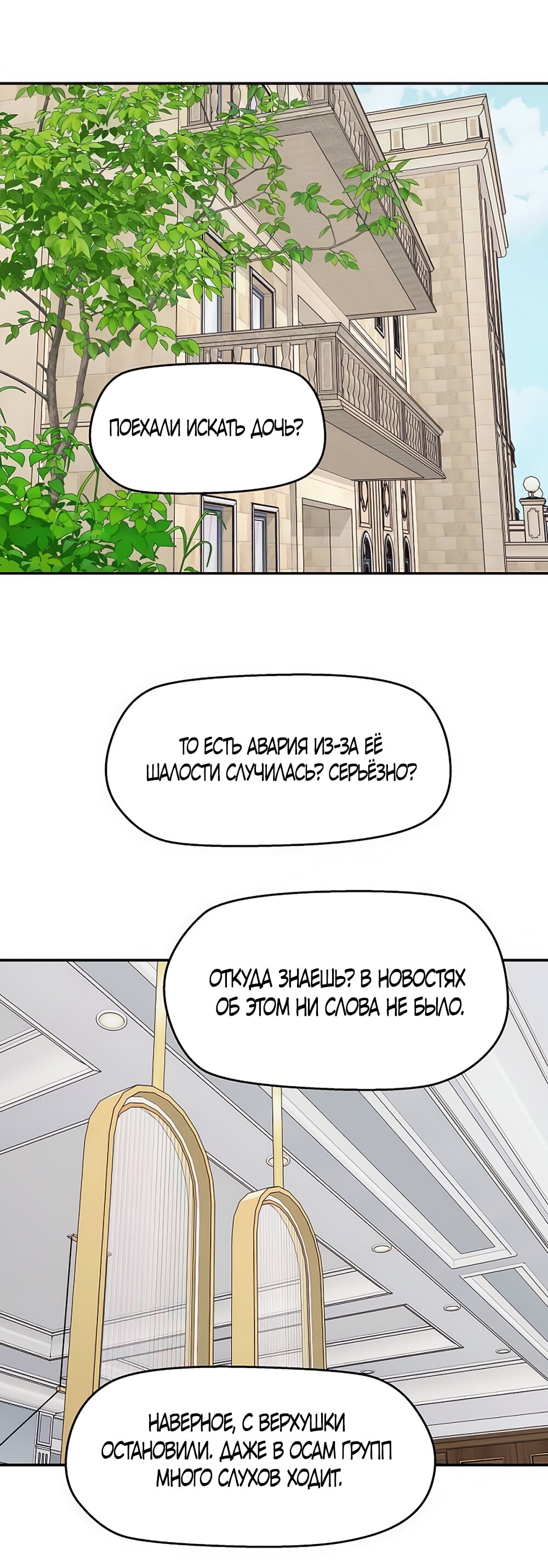 Манга Сам И ведёт ответную игру - Глава 58 Страница 36