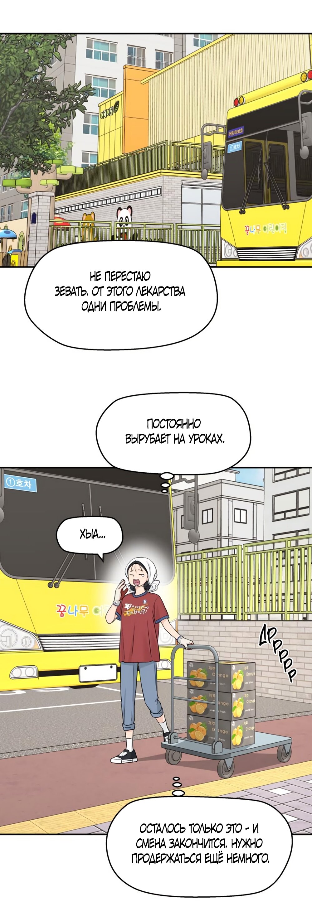 Манга Сам И ведёт ответную игру - Глава 53 Страница 52