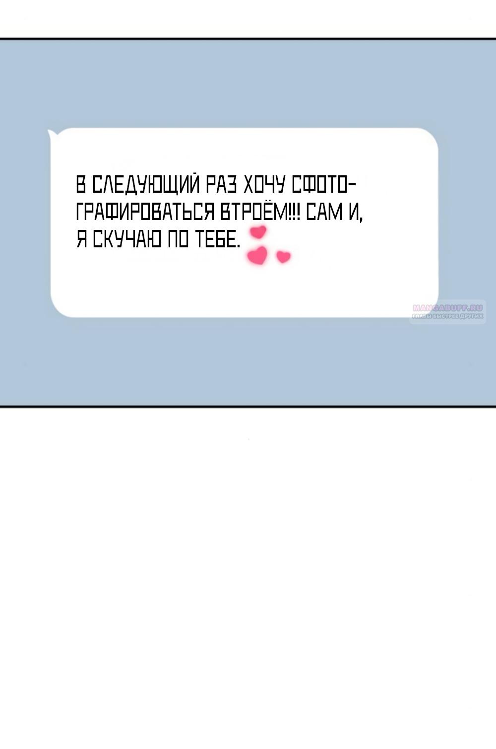 Манга Сам И ведёт ответную игру - Глава 64 Страница 50