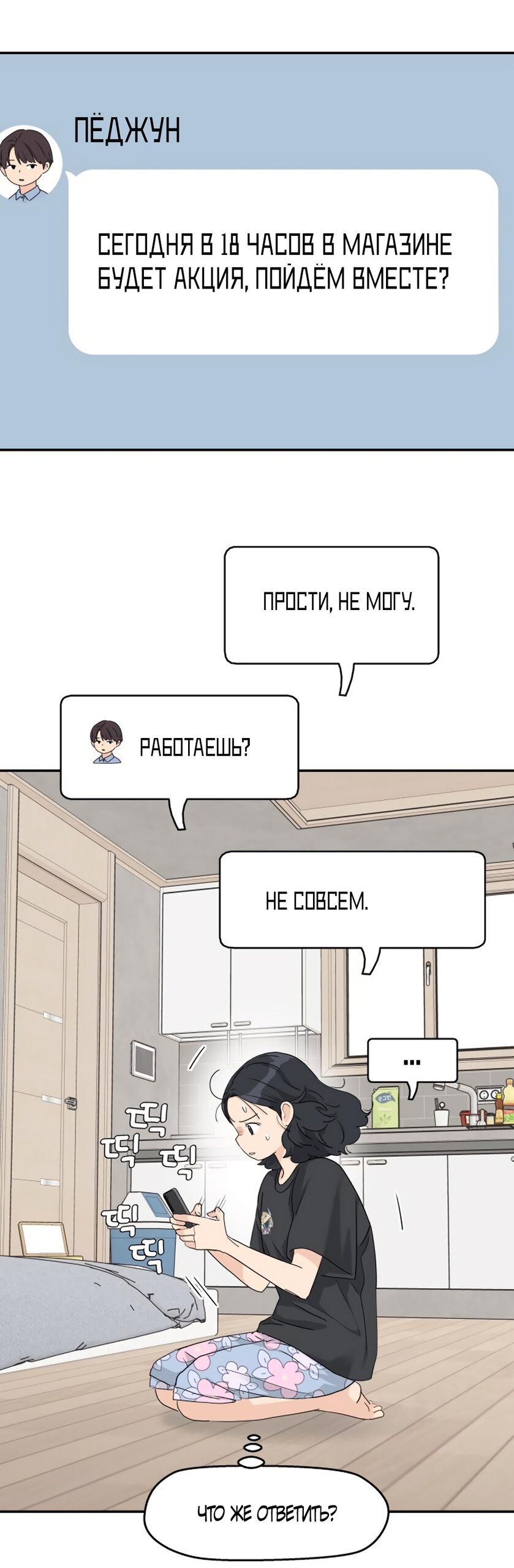 Манга Сам И ведёт ответную игру - Глава 63 Страница 24