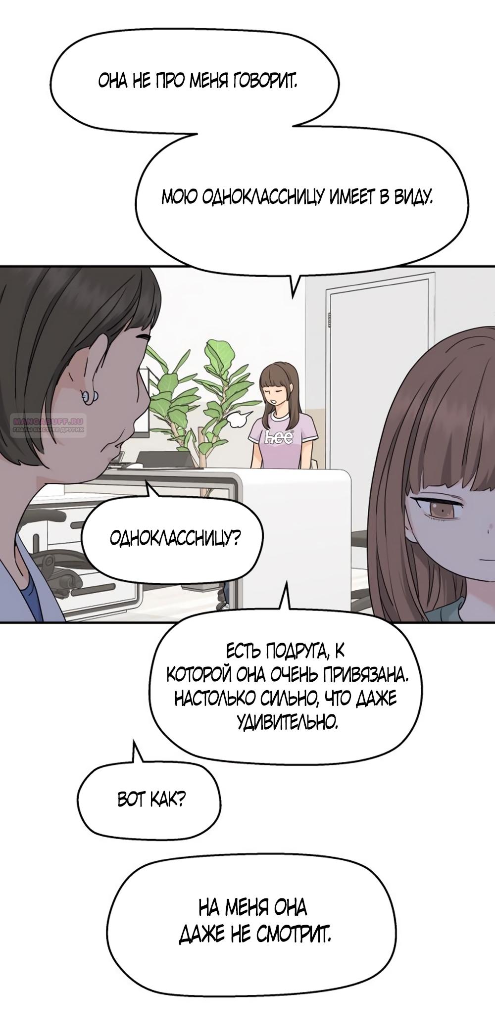 Манга Сам И ведёт ответную игру - Глава 63 Страница 17
