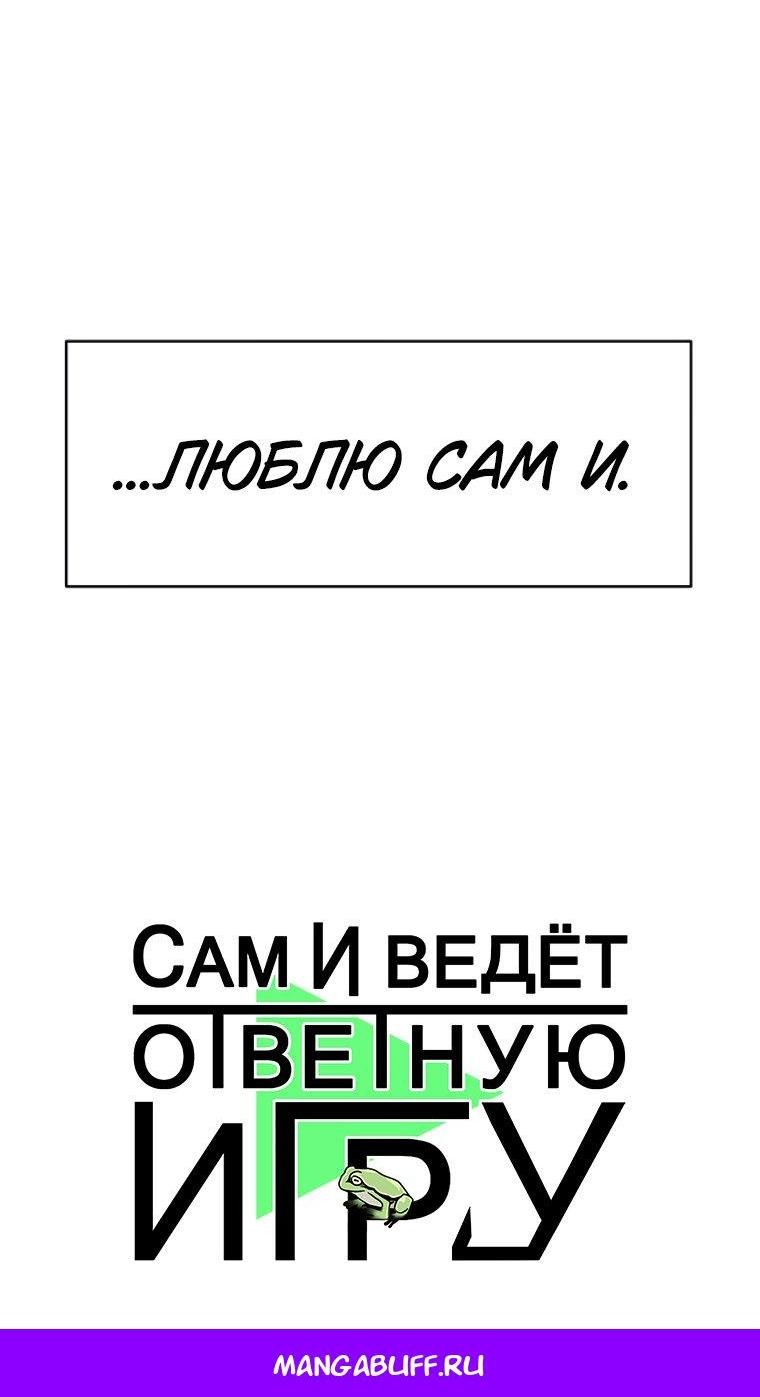 Манга Сам И ведёт ответную игру - Глава 68 Страница 71