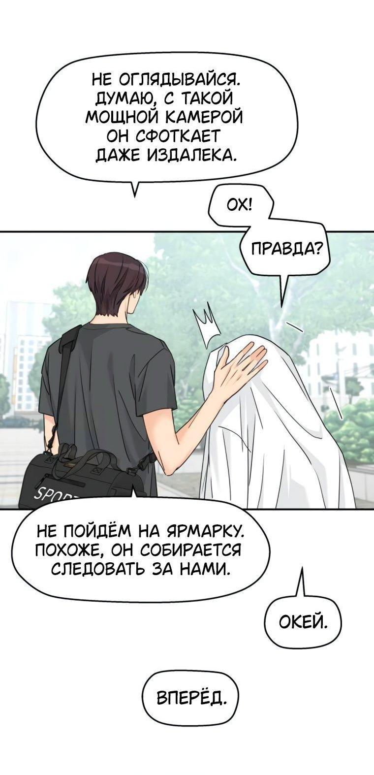 Манга Сам И ведёт ответную игру - Глава 68 Страница 52