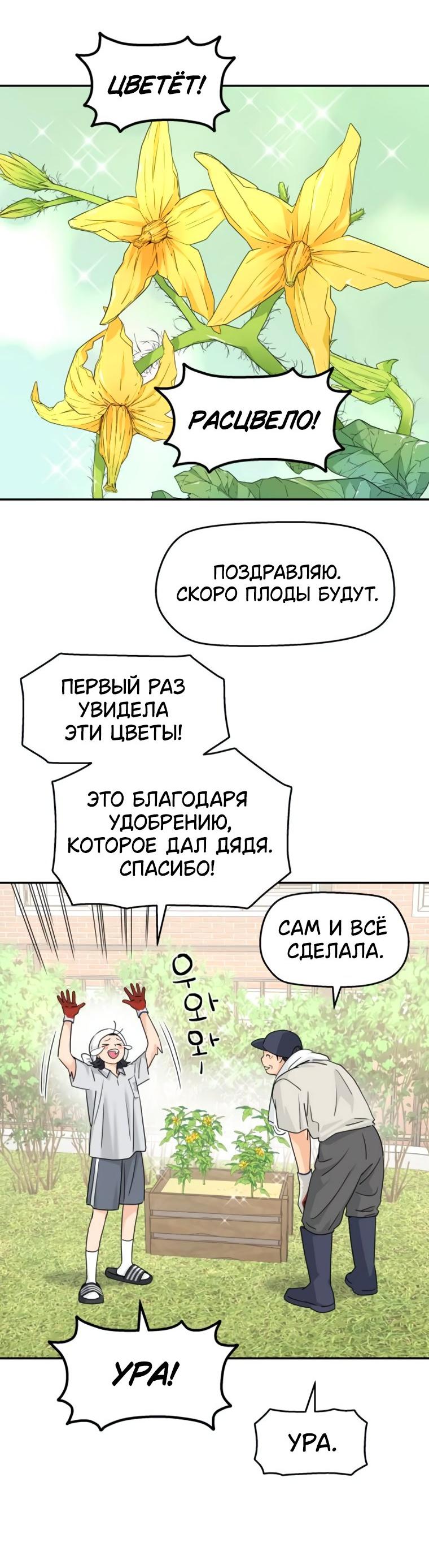 Манга Сам И ведёт ответную игру - Глава 68 Страница 29