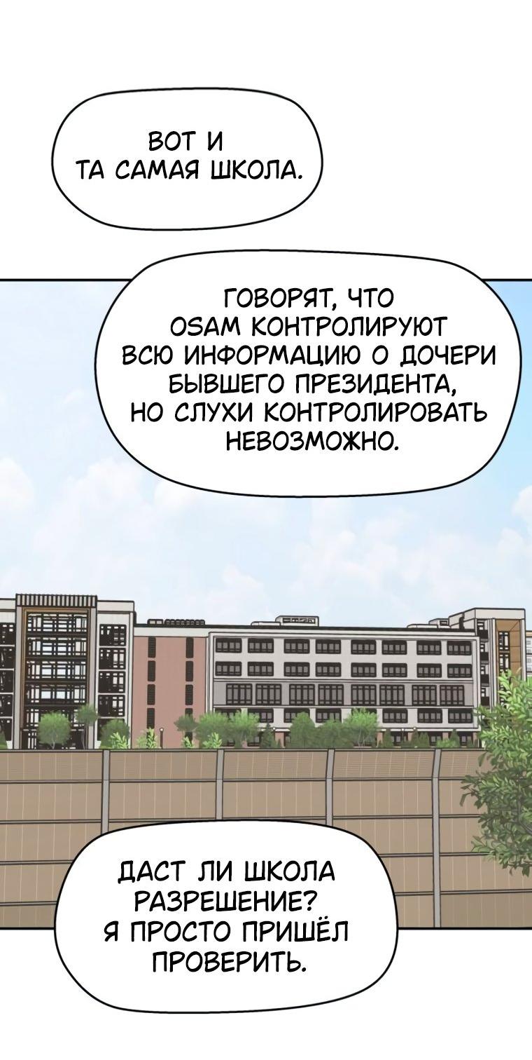 Манга Сам И ведёт ответную игру - Глава 68 Страница 39