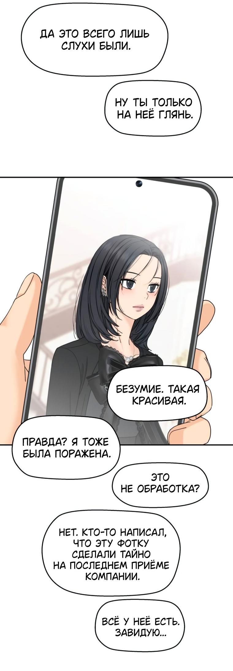 Манга Сам И ведёт ответную игру - Глава 68 Страница 28