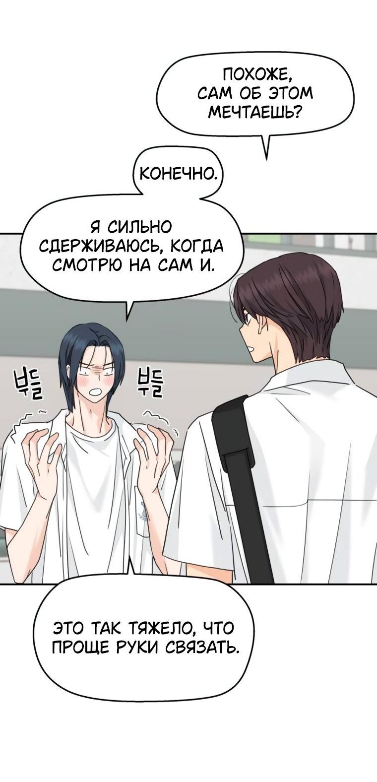 Манга Сам И ведёт ответную игру - Глава 68 Страница 20