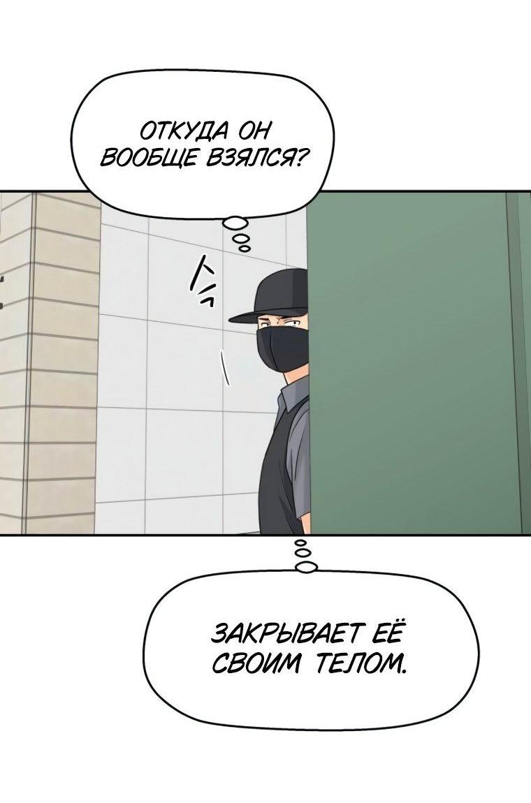 Манга Сам И ведёт ответную игру - Глава 68 Страница 51