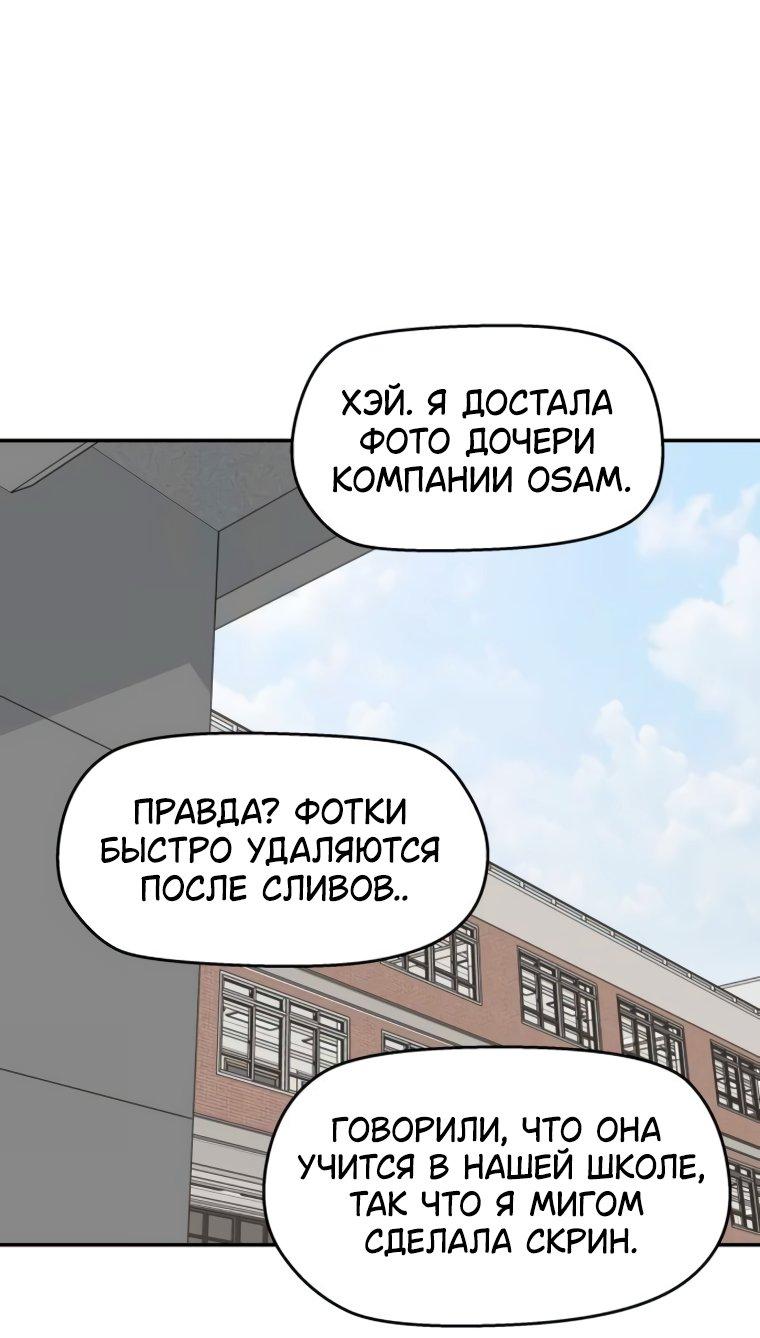 Манга Сам И ведёт ответную игру - Глава 68 Страница 27