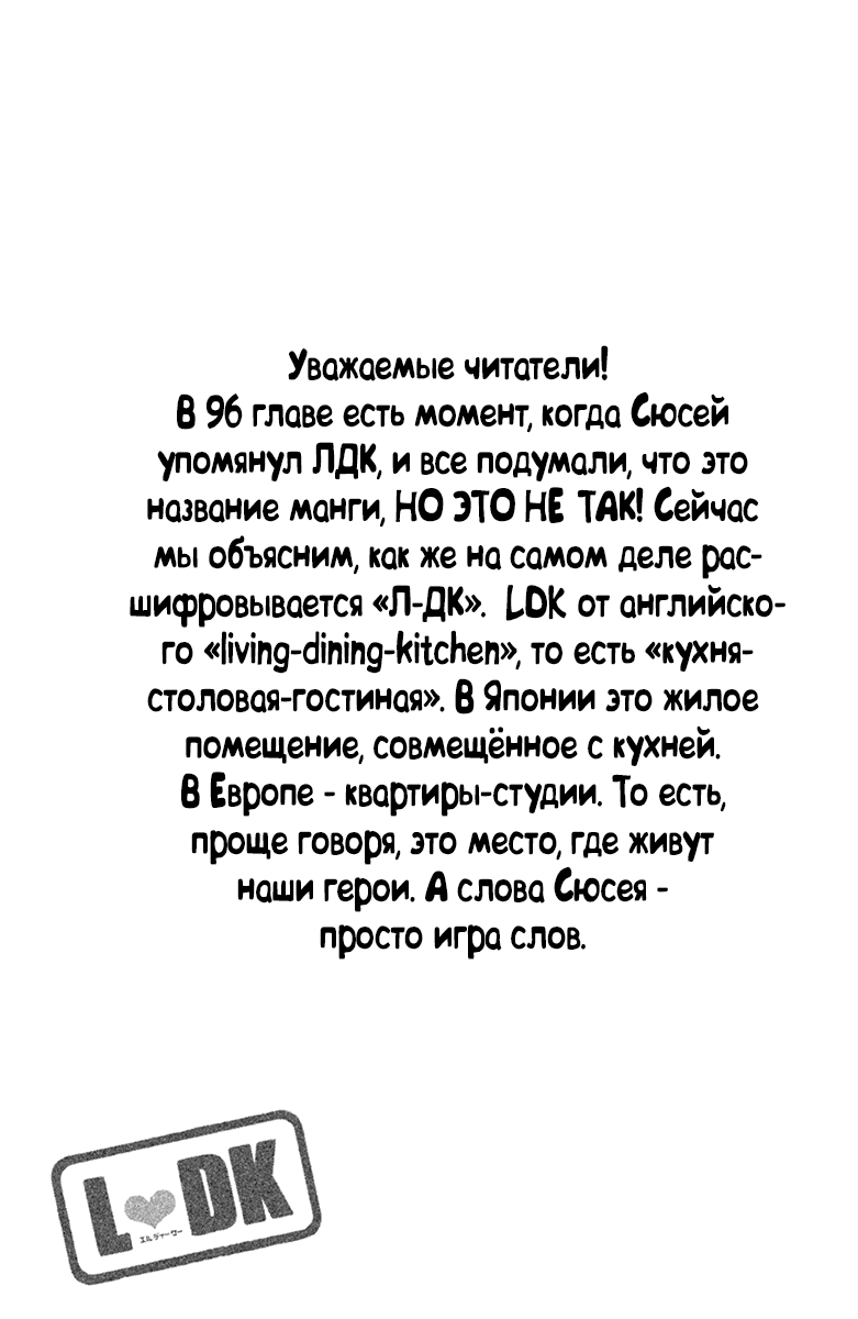 Манга Л-ДК - Глава 97 Страница 12