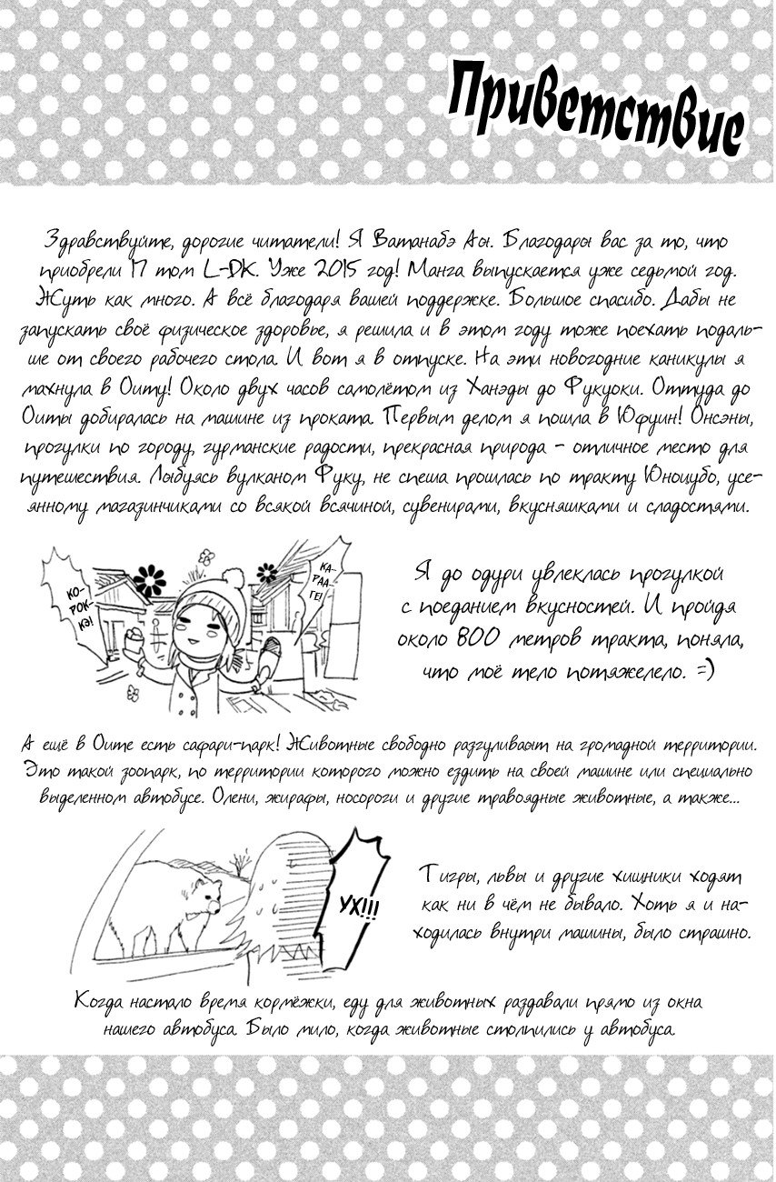 Манга Л-ДК - Глава 68 Страница 42