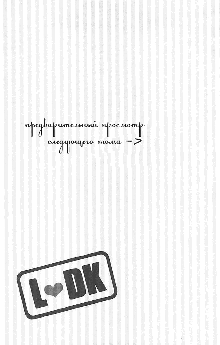Манга Л-ДК - Глава 28 Страница 40
