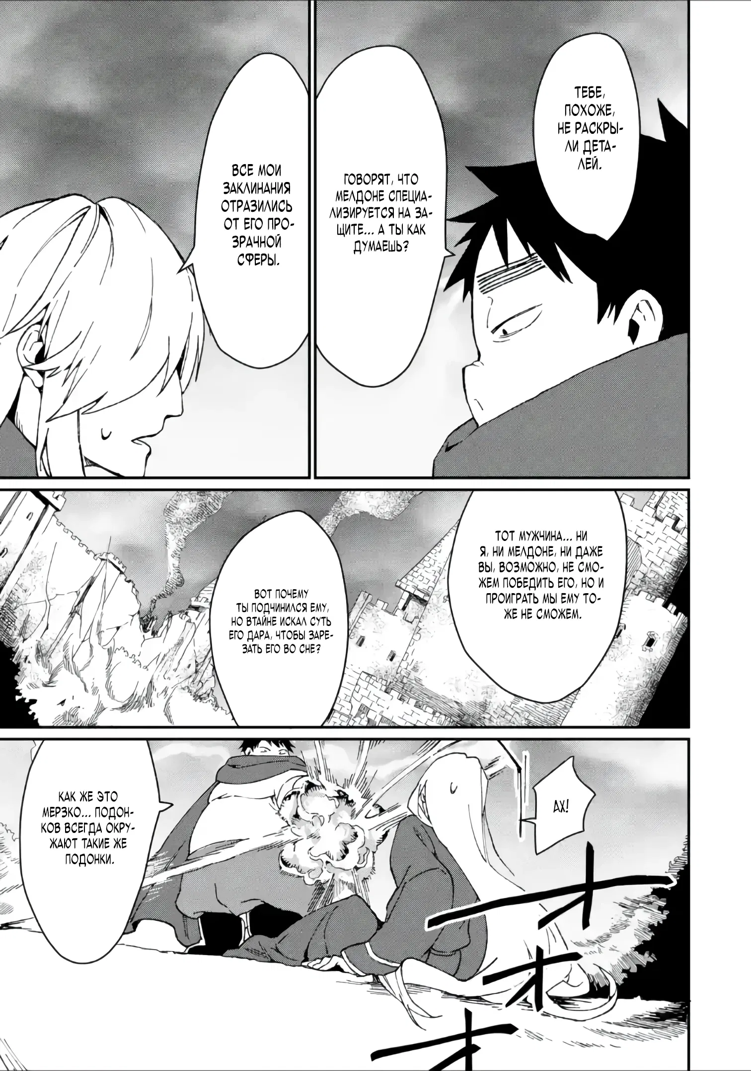 Манга Что если сильнейший герой, забытый за ненадобностью, сам станет королём демонов? Вот это поворот! - Глава 28.3 Страница 5