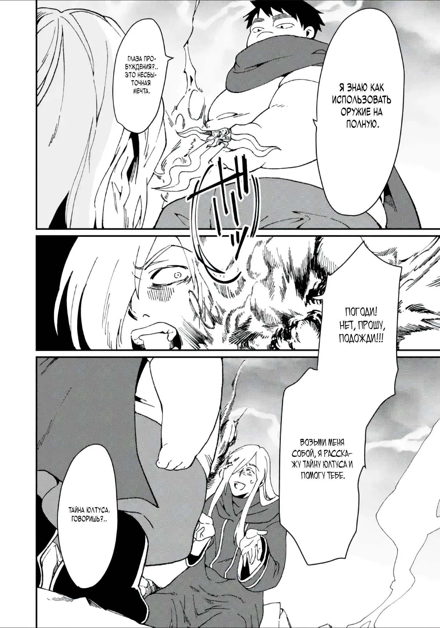 Манга Что если сильнейший герой, забытый за ненадобностью, сам станет королём демонов? Вот это поворот! - Глава 28.3 Страница 2