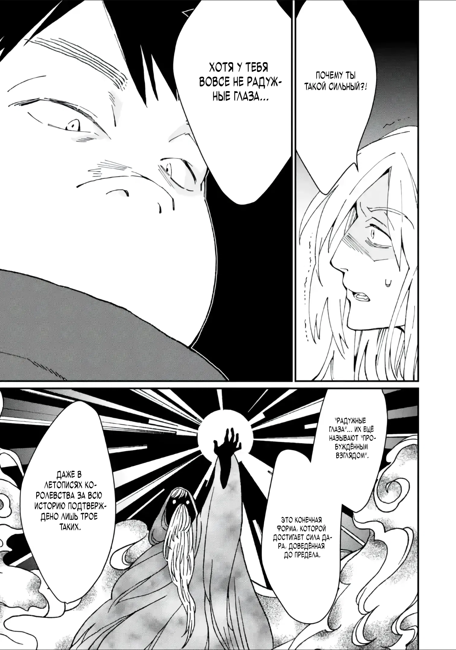 Манга Что если сильнейший герой, забытый за ненадобностью, сам станет королём демонов? Вот это поворот! - Глава 28.3 Страница 1