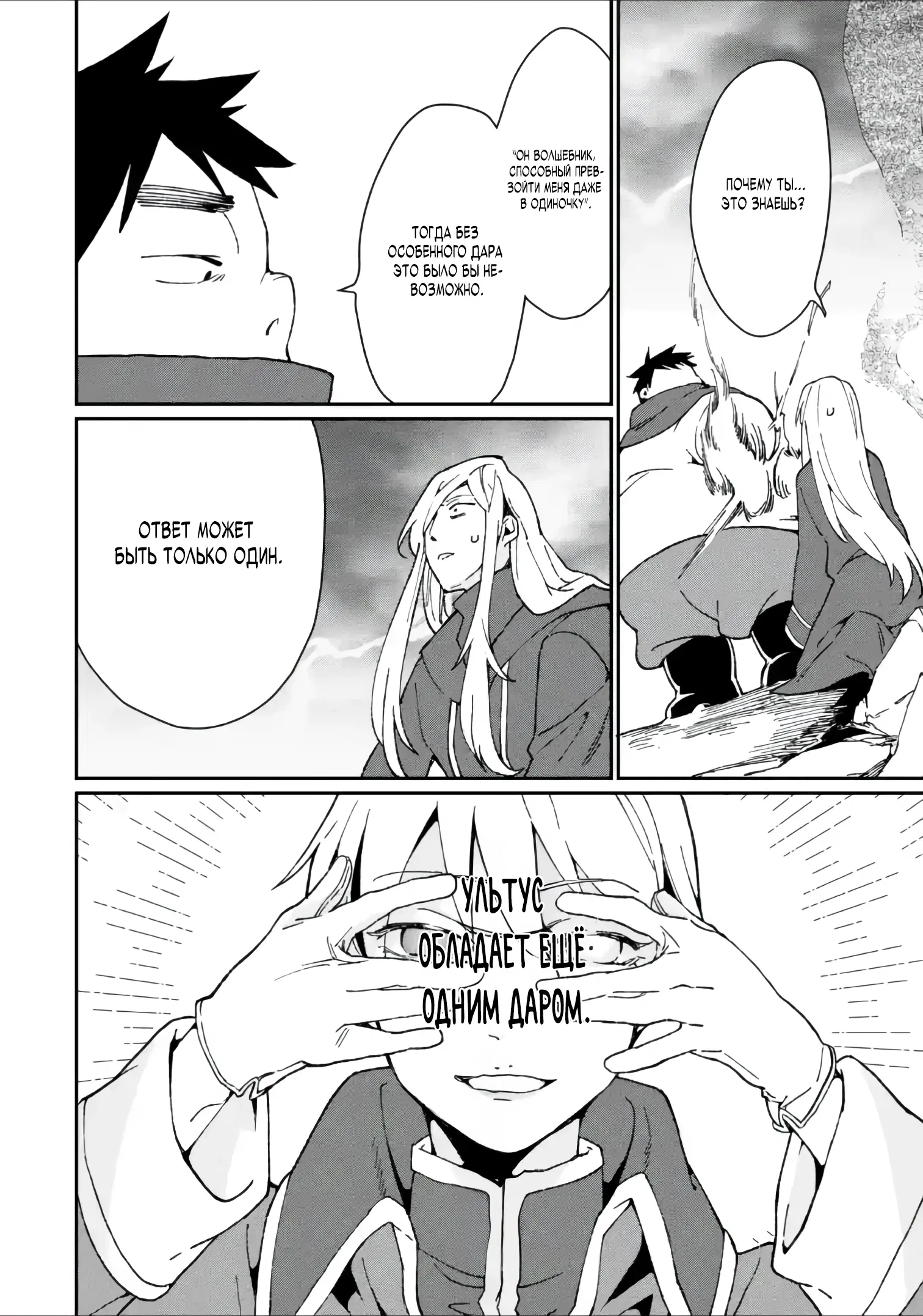 Манга Что если сильнейший герой, забытый за ненадобностью, сам станет королём демонов? Вот это поворот! - Глава 28.3 Страница 4