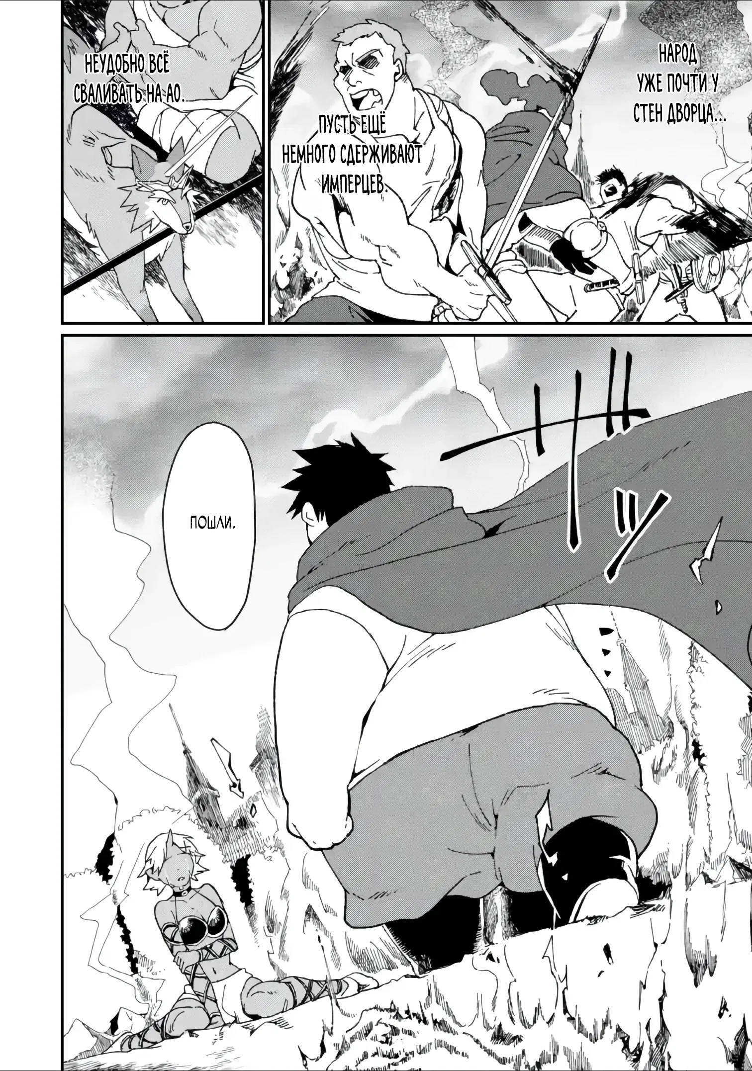 Манга Что если сильнейший герой, забытый за ненадобностью, сам станет королём демонов? Вот это поворот! - Глава 28.3 Страница 8