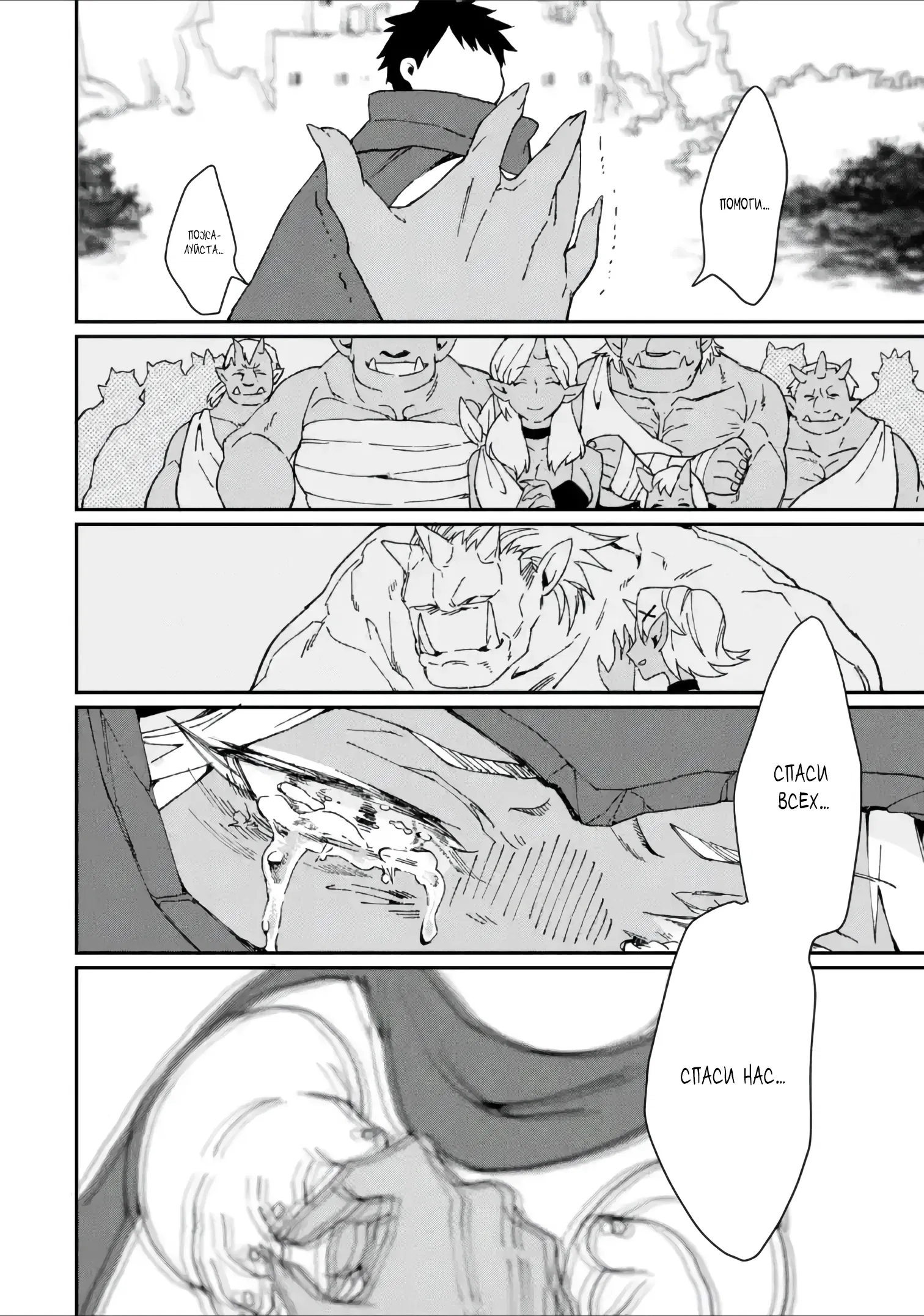 Манга Что если сильнейший герой, забытый за ненадобностью, сам станет королём демонов? Вот это поворот! - Глава 28.2 Страница 2