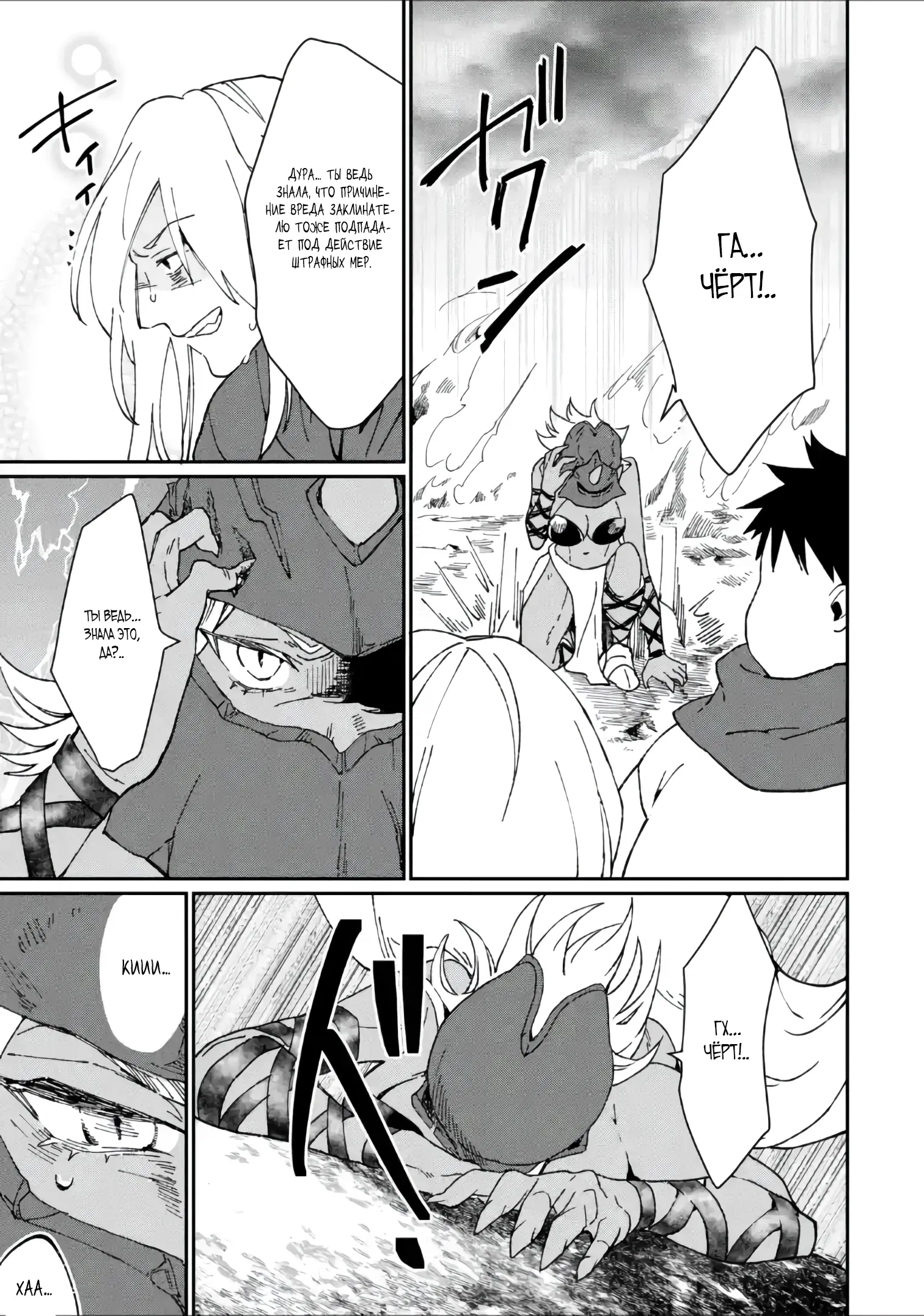 Манга Что если сильнейший герой, забытый за ненадобностью, сам станет королём демонов? Вот это поворот! - Глава 28.2 Страница 1