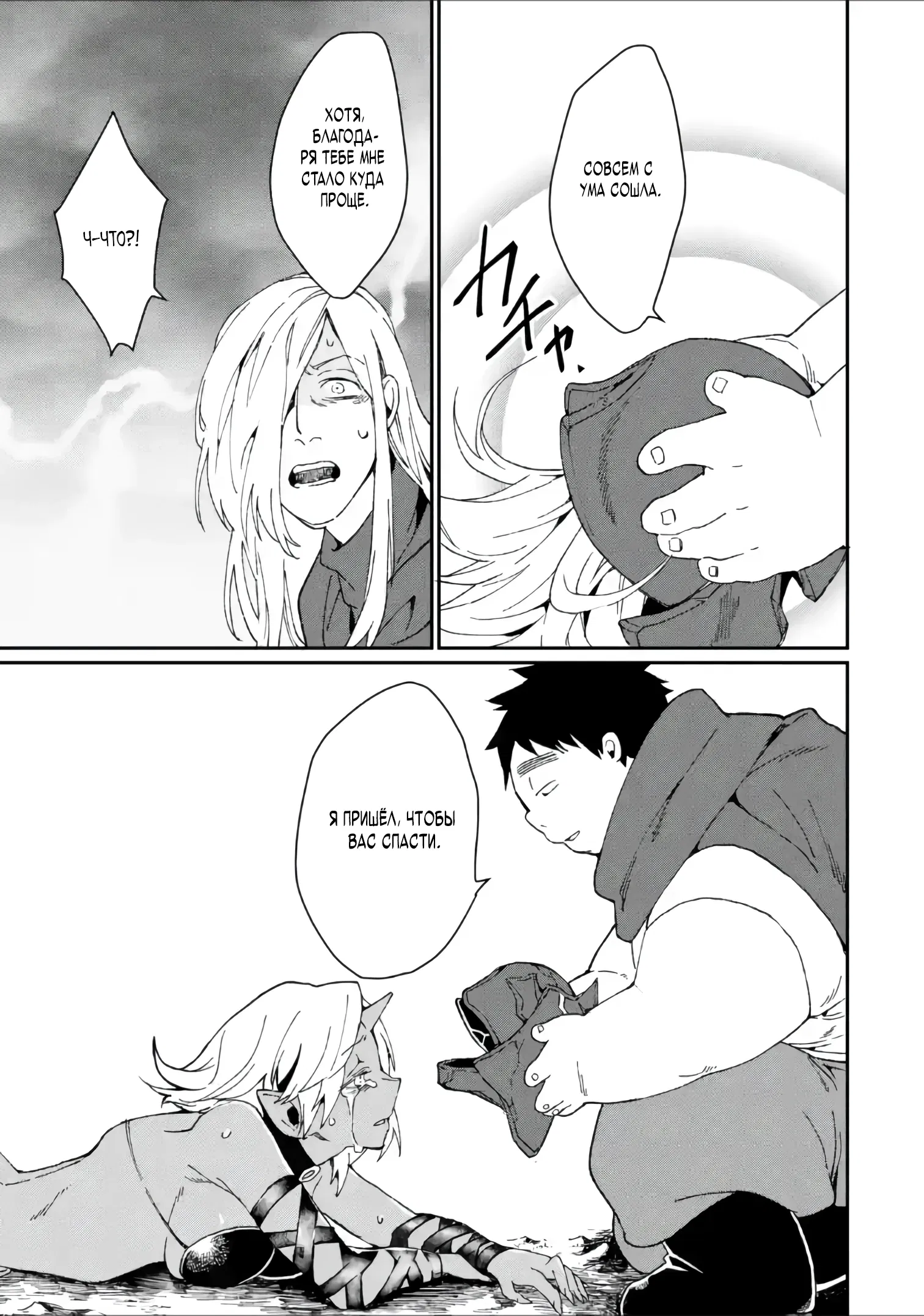 Манга Что если сильнейший герой, забытый за ненадобностью, сам станет королём демонов? Вот это поворот! - Глава 28.2 Страница 3