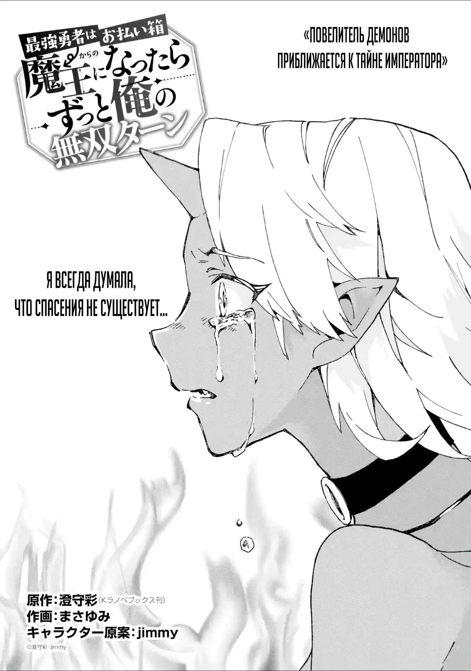 Манга Что если сильнейший герой, забытый за ненадобностью, сам станет королём демонов? Вот это поворот! - Глава 28.1 Страница 1