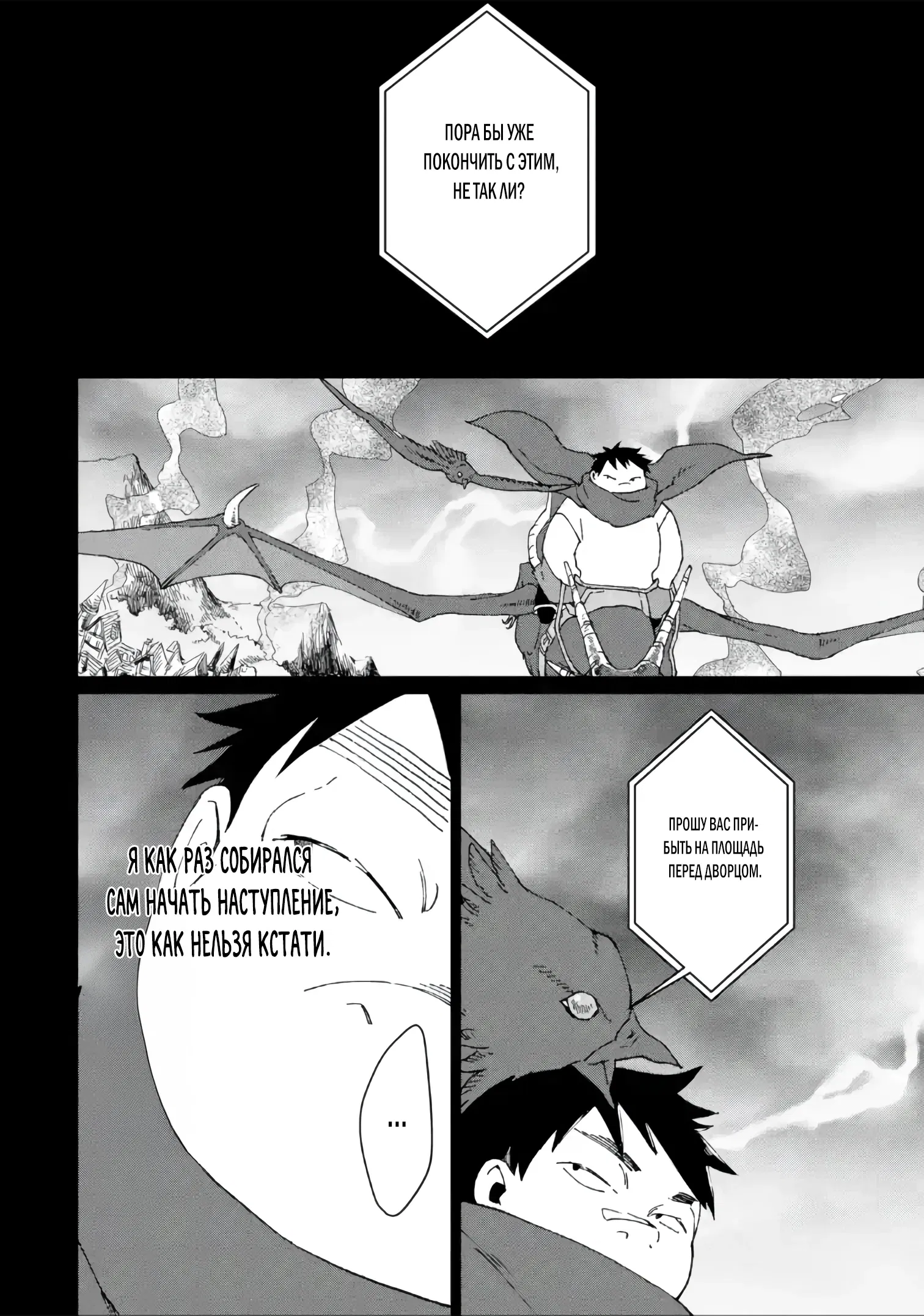 Манга Что если сильнейший герой, забытый за ненадобностью, сам станет королём демонов? Вот это поворот! - Глава 28.1 Страница 2