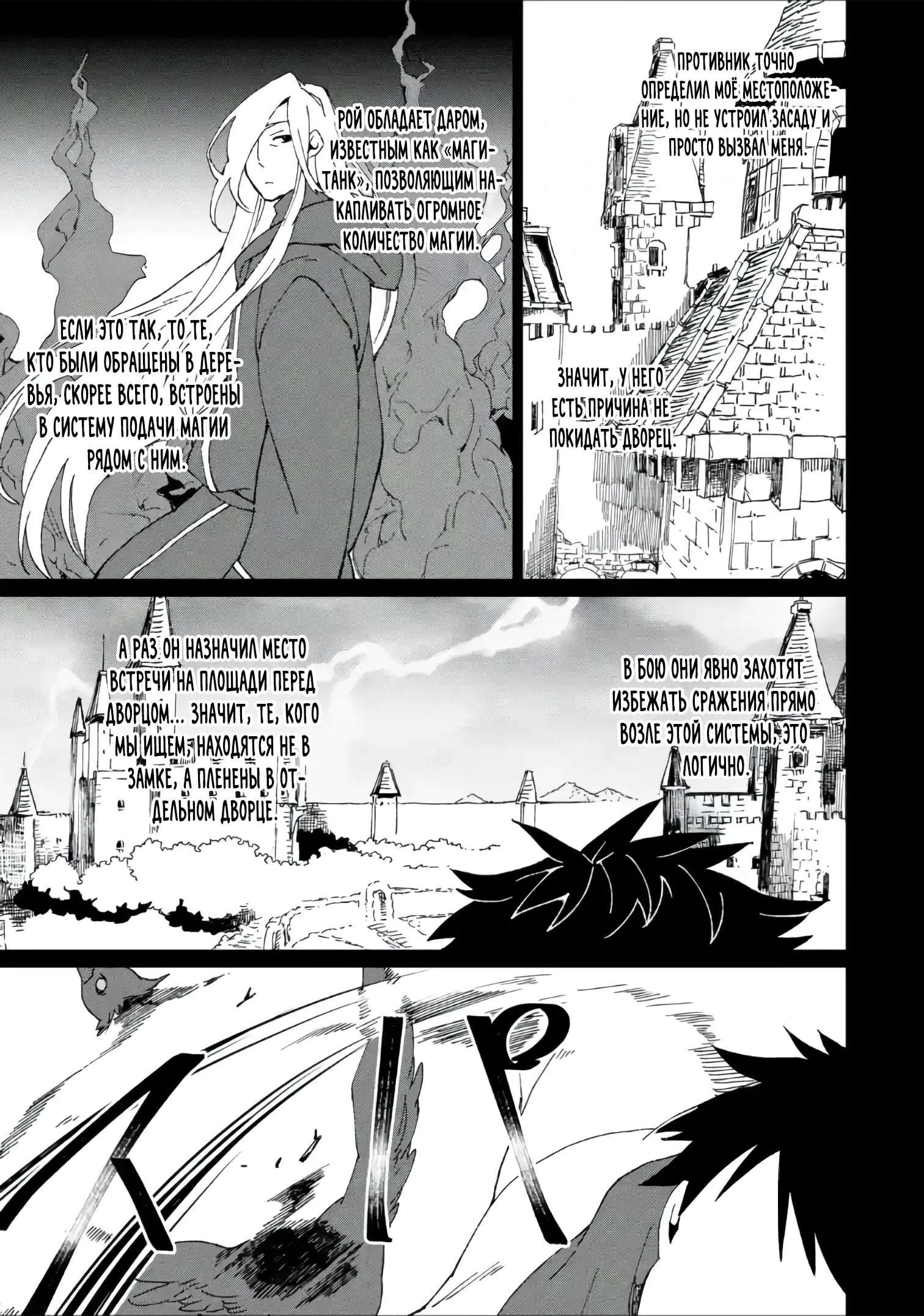 Манга Что если сильнейший герой, забытый за ненадобностью, сам станет королём демонов? Вот это поворот! - Глава 28.1 Страница 3