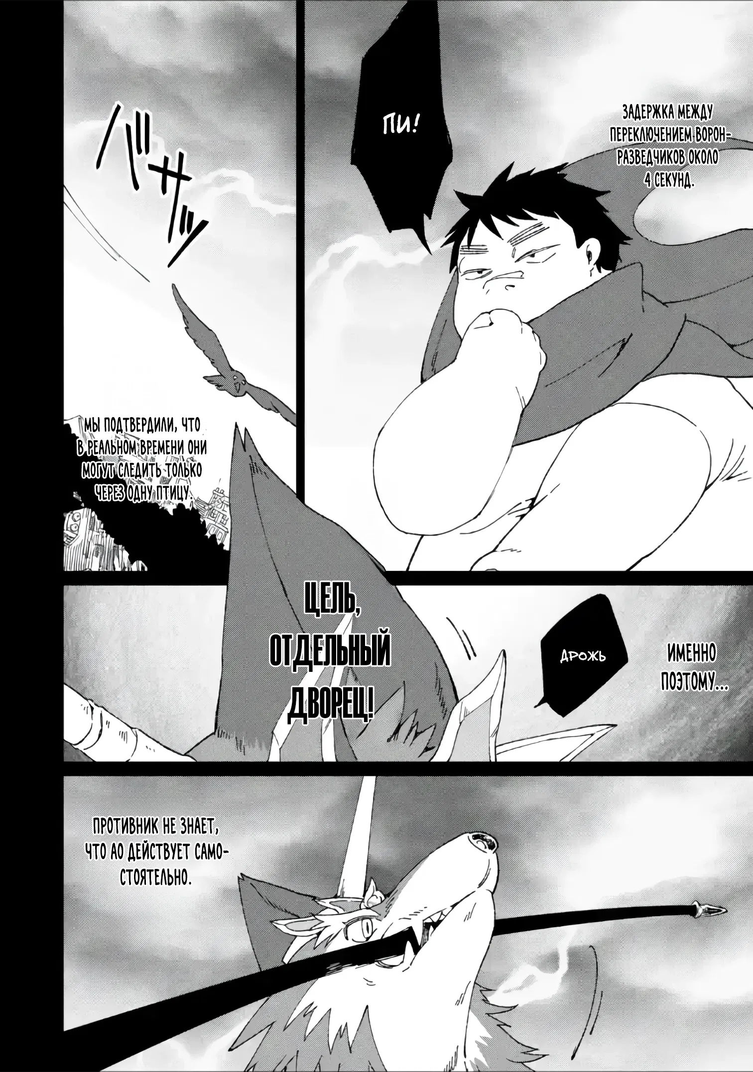 Манга Что если сильнейший герой, забытый за ненадобностью, сам станет королём демонов? Вот это поворот! - Глава 28.1 Страница 4